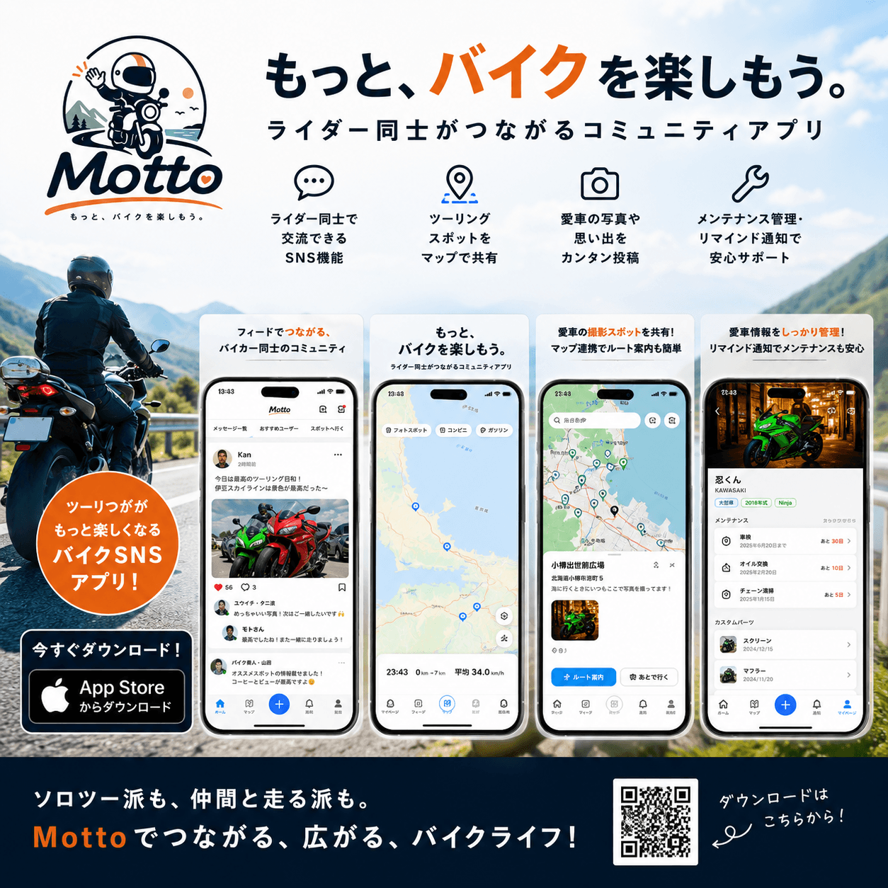 バイカーズ向けアプリ 配信開始しました!