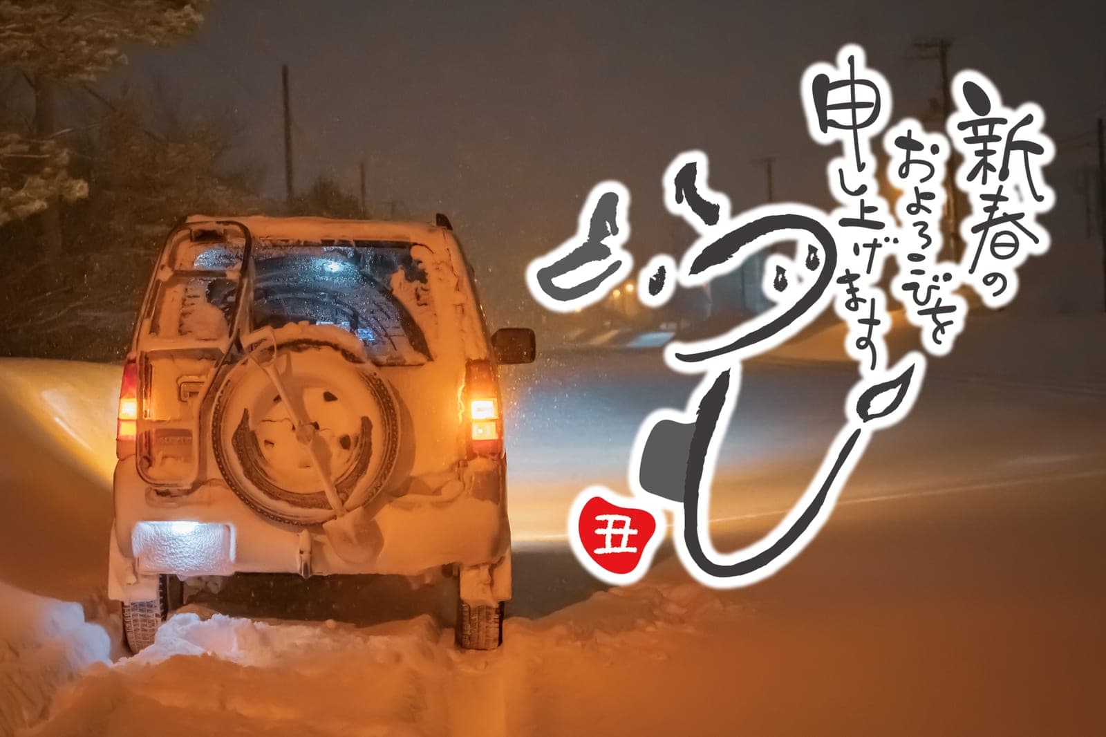 明けましておめでとうございます。