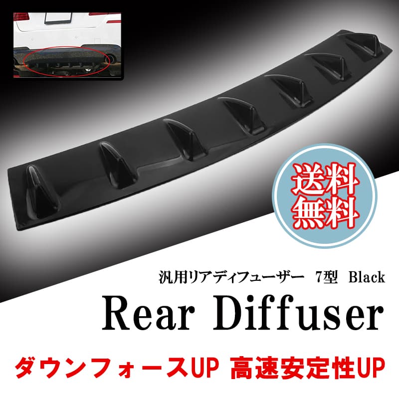 汎用 リアバンパーディフューザー ブラック 7号 80cm リアスポイラー エアロ ドレスアップ テープ付き 車 外装パーツ