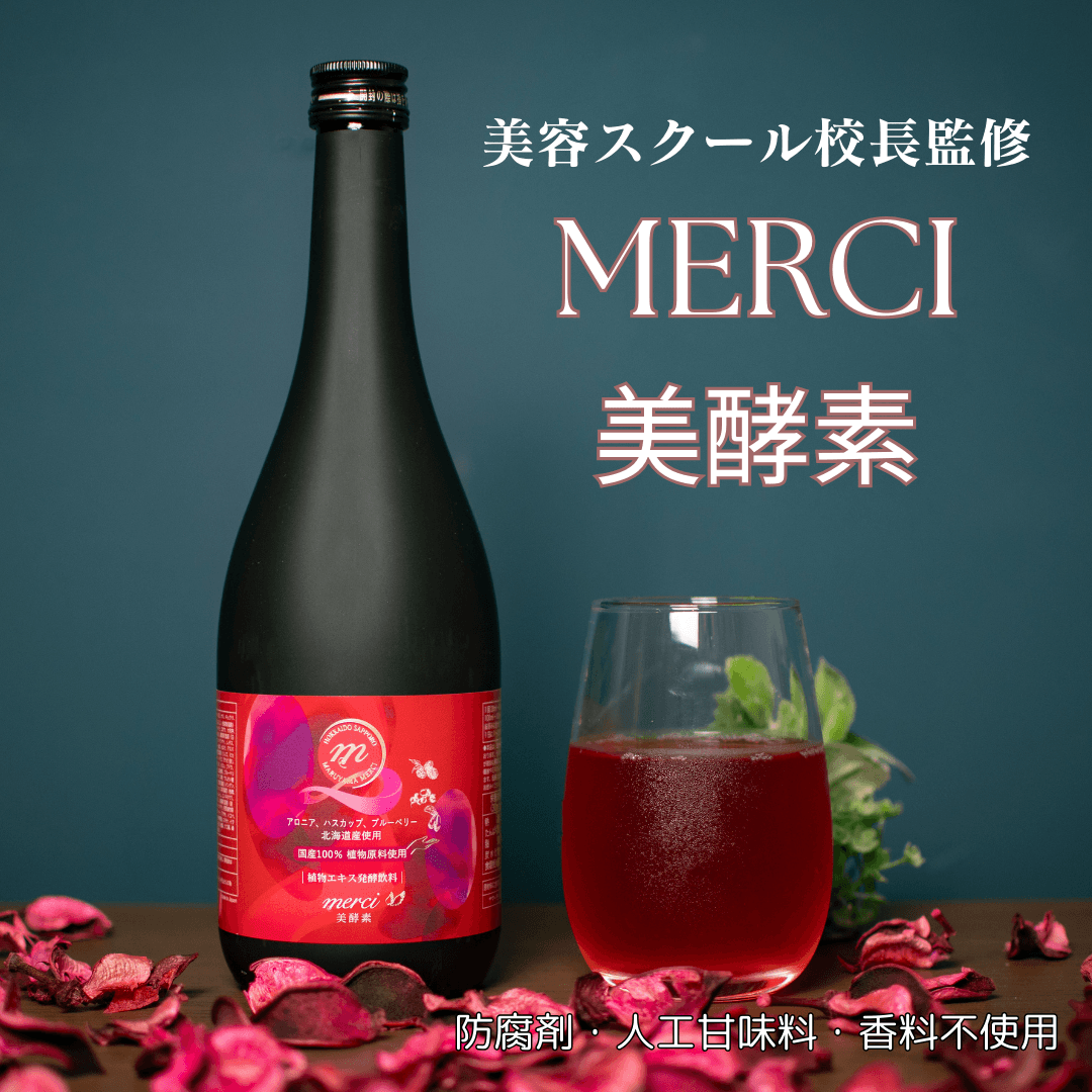 酵素ドリンク ベリー風味 メルシー美酵素 送料無料 無添加 ダイエット ファスティング 酵素 野草酵素 置き換え 断食 美容 BIO酵素 720ml 国産