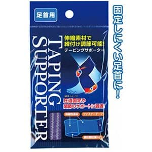 締付け調節可能!テーピングサポーター(足首用) 【12個セット】 41-207