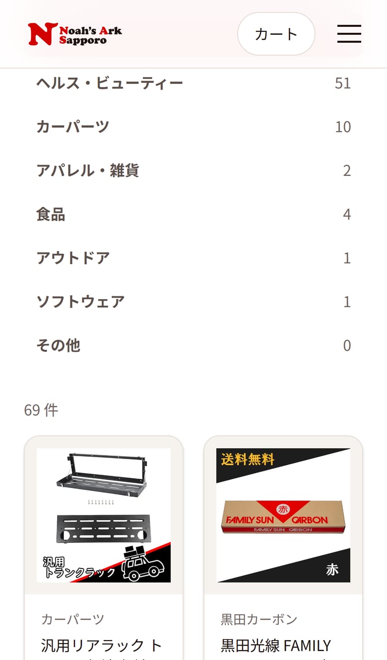 商品一覧の画面