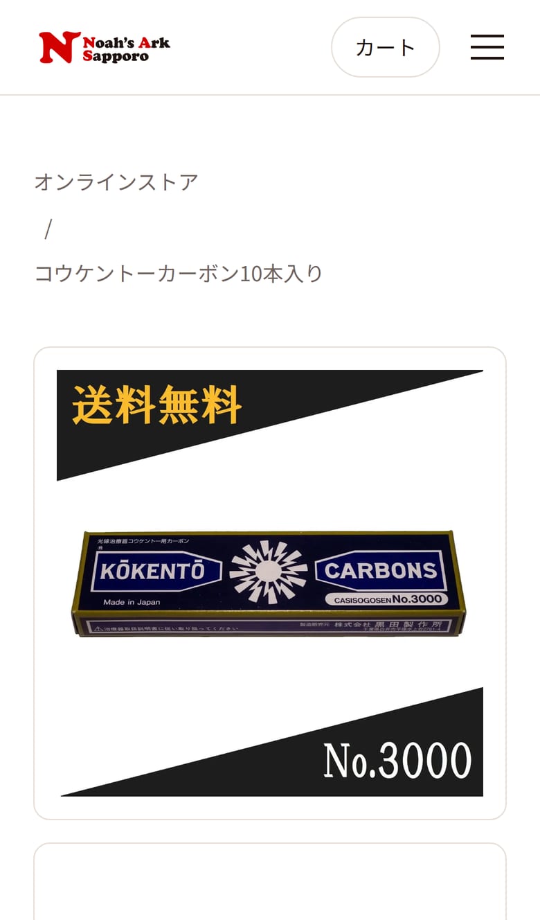 商品の詳しい説明の画面