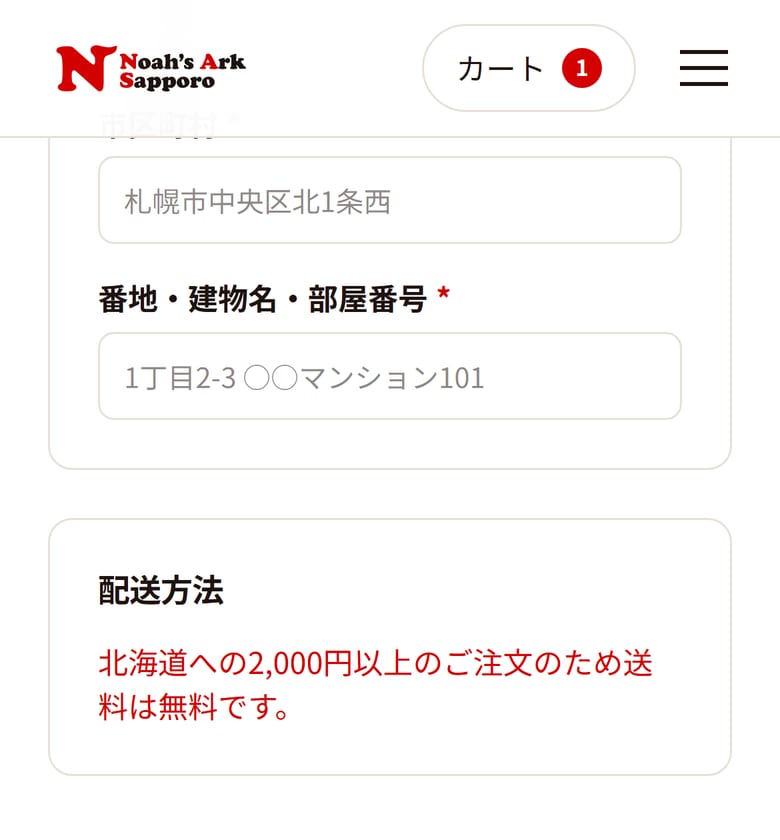 カート画面のクーポンコード入力欄
